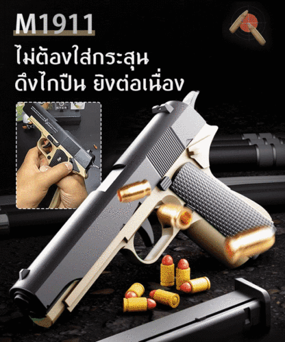 ปืนของเล่นจำลองสำหรับเด็ก