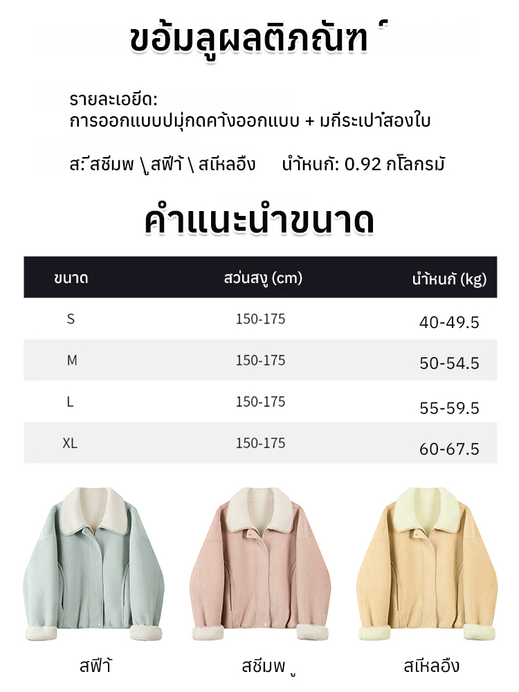 เสื้อแจ็คเก็ตหนังกลับปกขนแกะเทียม