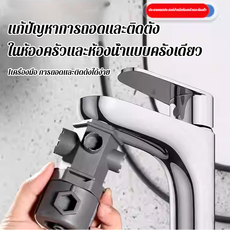 ประแจซ่อมอเนกประสงค์สำหรับห้องครัวและห้องน้ำ