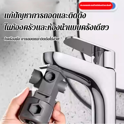 ประแจซ่อมอเนกประสงค์สำหรับห้องครัวและห้องน้ำ