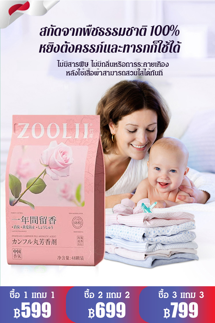 【กลิ่นหอมฟุ้งทั่วบ้าน】ลูกเหม็นกำจัดไรฝุ่นและฆ่าเชื้อ