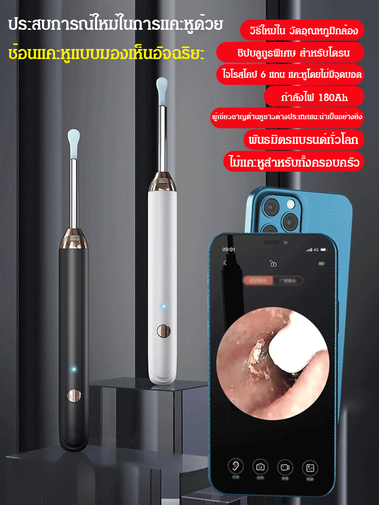 ไม้แคะหูติดกล้อง ความละเอียดสูง เชื่อมต่อ wifi ได้