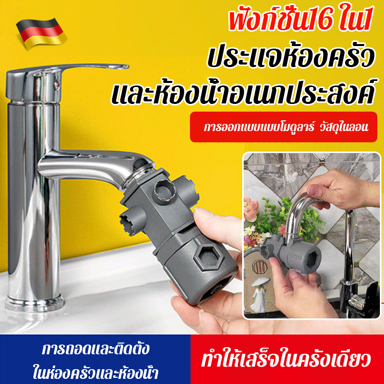 ประแจซ่อมอเนกประสงค์สำหรับห้องครัวและห้องน้ำ