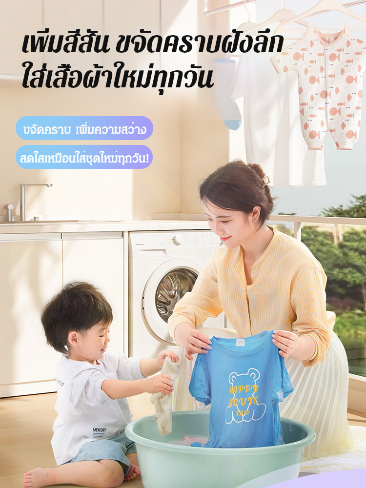 【เสื้อเก่าเปลี่ยนเป็นเสื้อใหม่】น้ำยาซักผ้าขจัดคราบและเพิ่มความสดใส