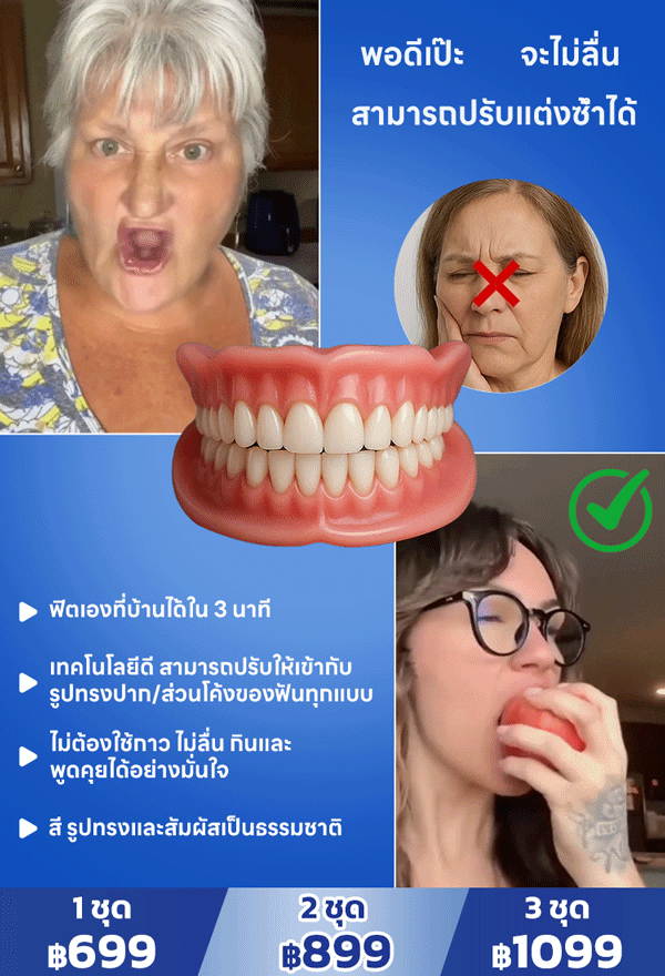 ฟันปลอมยิ้มสวยงามใส่สบาย ยิ้มมั่นใจ ทุกที่ ทุกเวลา!