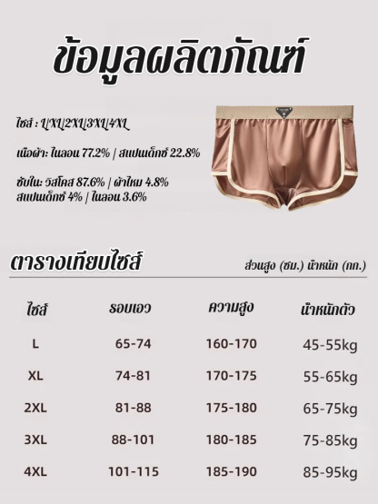 【ป้องกันแบคทีเรียแบบ 10A 】กางเกงในผู้ชายหม่อนไหม ระดับไฮเอนด์