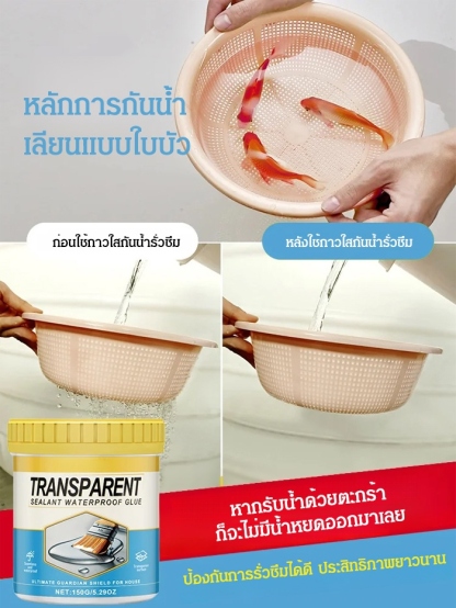 กาวใสกันน้ำรั่วซึม ปิดผนึก