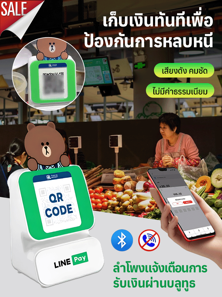 ลำโพงแจ้งเตือนการรับเงินบลูทูธ