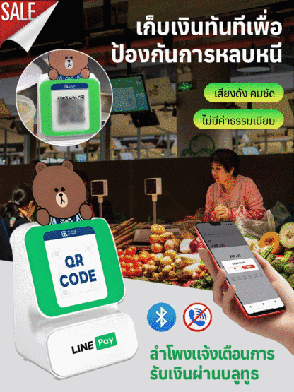 ลำโพงแจ้งเตือนการรับเงินบลูทูธ