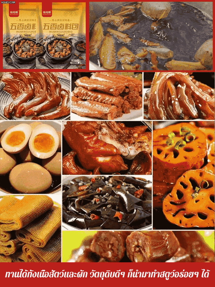 【เชฟระดับดาวแนะนำ】เครื่องปรุงรสพะโล้ห้ารสสำหรับตุ๋นเนื้อ