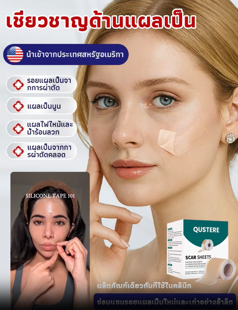 แผ่นเจลซิลิโคนลดรอยแผลเป็นแบบต่อเนื่อง 24 ชั่วโมง