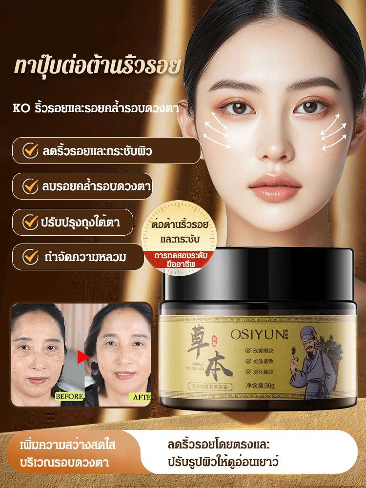 อายครีมสมุนไพรกระชับและลดริ้วรอย