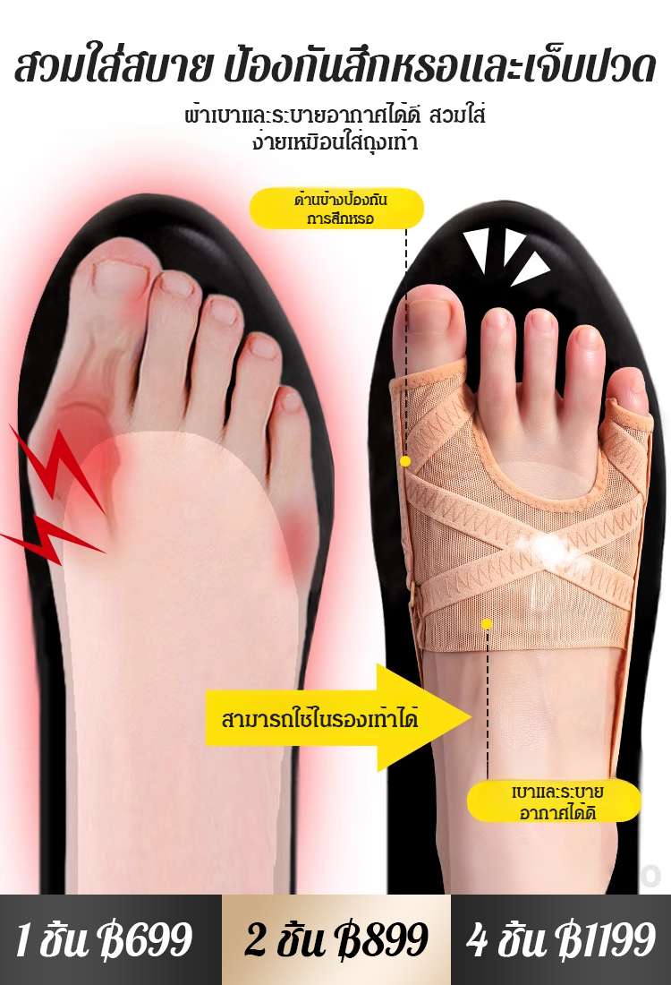 อุปกรณ์แก้นิ้วโป้งเท้าเกผ้าตาข่าย the love 