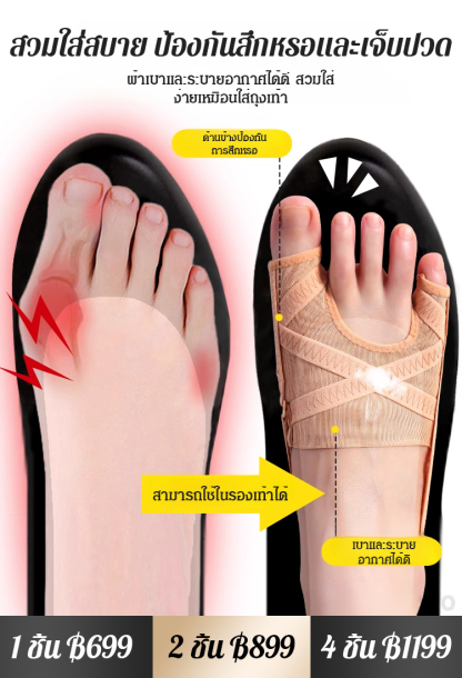 อุปกรณ์แก้นิ้วโป้งเท้าเกผ้าตาข่าย the love 