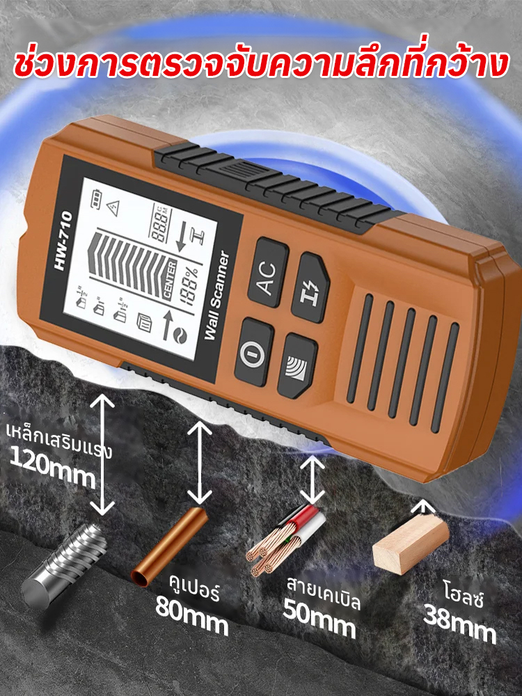 เครื่องตรวจจับผนังอเนกประสงค์