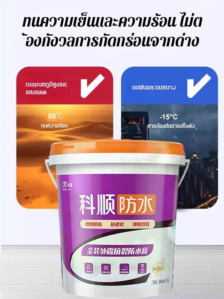 【ป้องกันการแตกร้าวจากความร้อนสูง】สีทากันน้ำสำหรับหลังคาแบบน้ำ