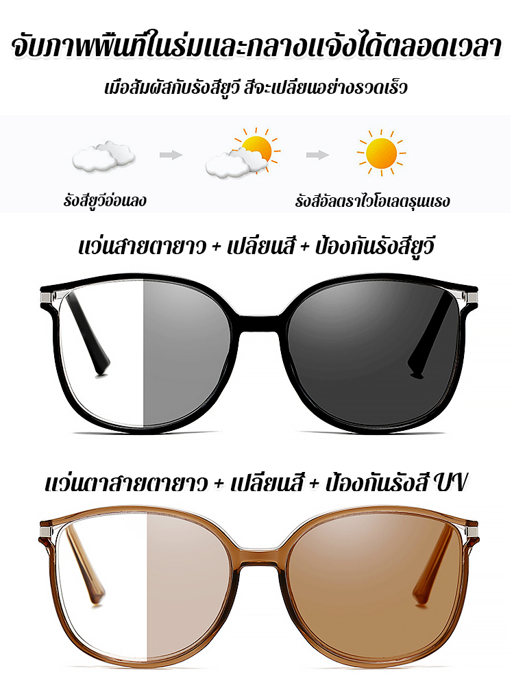 แว่นสายตายาวเปลี่ยนสีป้องกันแสงสีฟ้าแฟชั่น