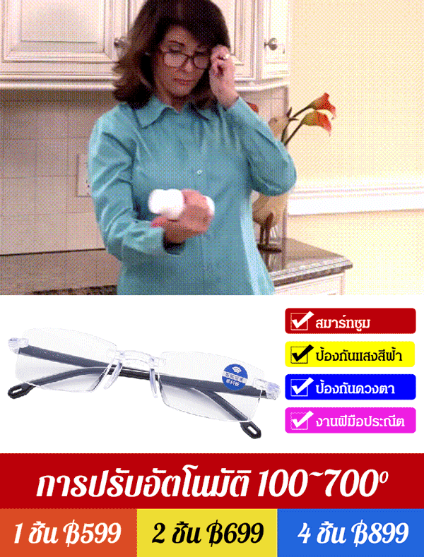 แว่นสายตายาวซูมอัตโนมัติ