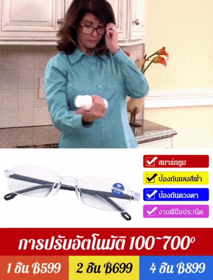 แว่นสายตายาวซูมอัตโนมัติ