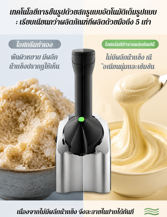 เครื่องทำไอศกรีมระบบอัตโนมัติเต็มรูปแบบ