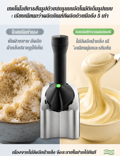 เครื่องทำไอศกรีมระบบอัตโนมัติเต็มรูปแบบ