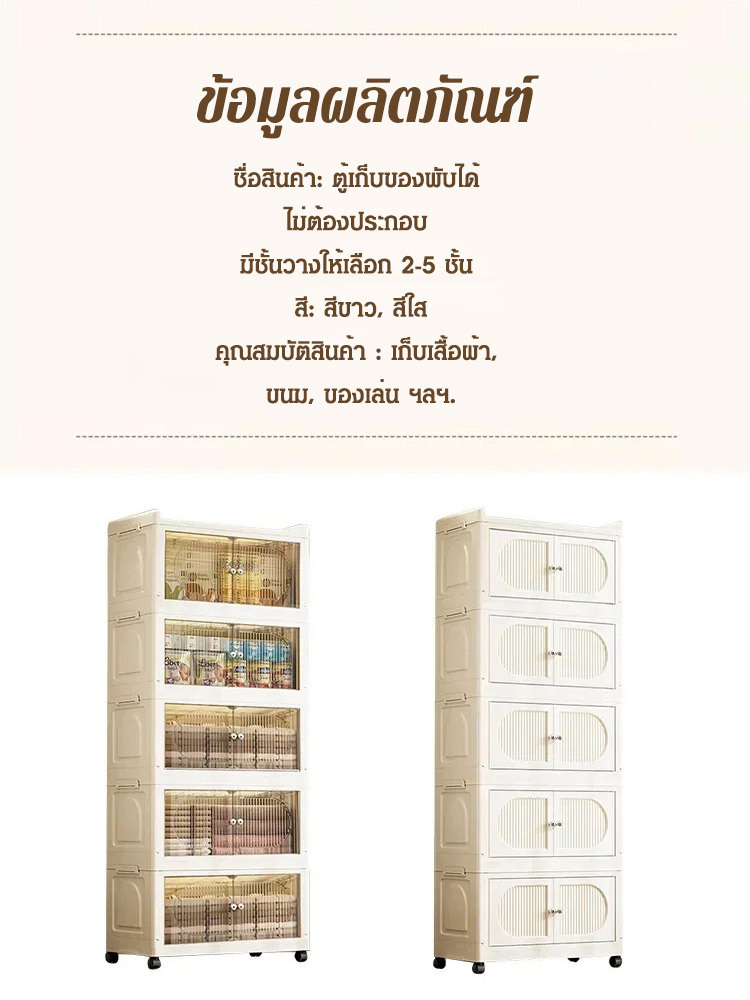 ตู้เก็บของพับได้แบบไม่ต้องประกอบเอง