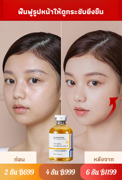 เซรั่มแซลมอนบำรุงผิวลดริ้วรอย