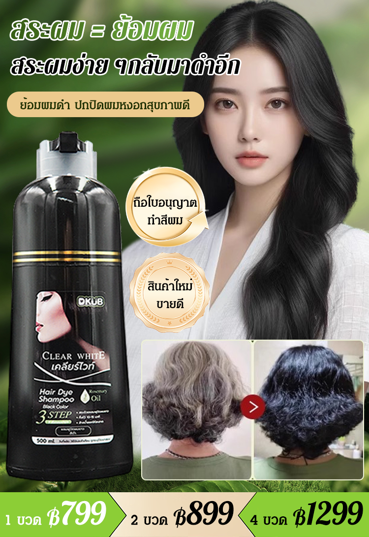 【ย้อมผมขาวและผมสีให้งดดำ】แชมพูบำรุงผมจากพืช