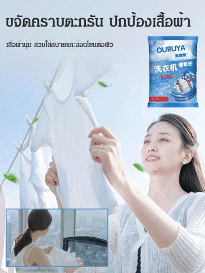 ผงออกซิเจนล้างถังเครื่องซักผ้า