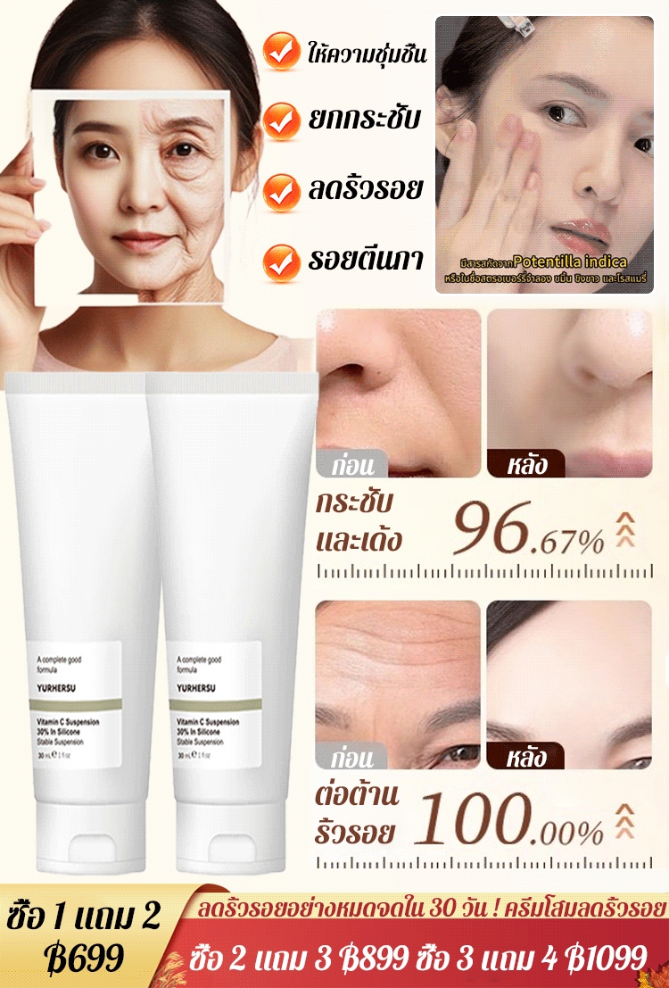 【ลดริ้วรอยอย่างหมดจดใน 30 วัน!】ครีมโสมลดริ้วรอย