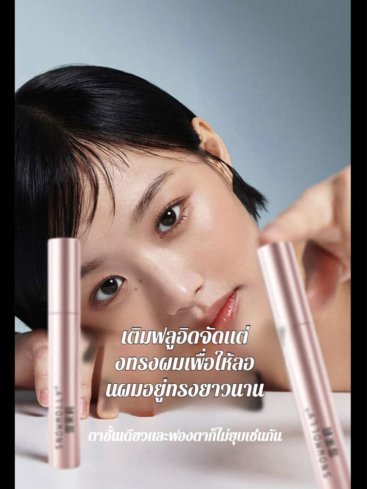 มาสคาร่าม้วนสีน้ำตาล มีรากแล้ว มาสคาร่าเข้มข้นกันน้ำ ไม่เลอะเทอะ จัดแต่งทรงผม