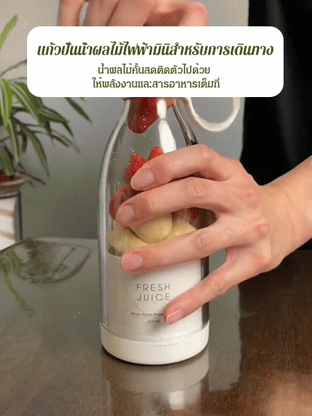 แก้วปั่นน้ำผลไม้ไฟฟ้ามินิสำหรับการเดินทาง