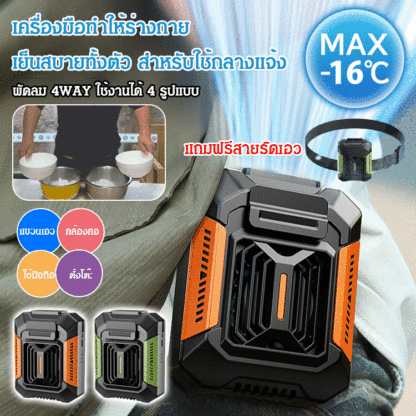 พัดลมระบายความร้อนทั้งตัวกลางแจ้ง  【ไฟฉาย + พาวเวอร์แบงค์】 แถมฟรีสายรัดเอว