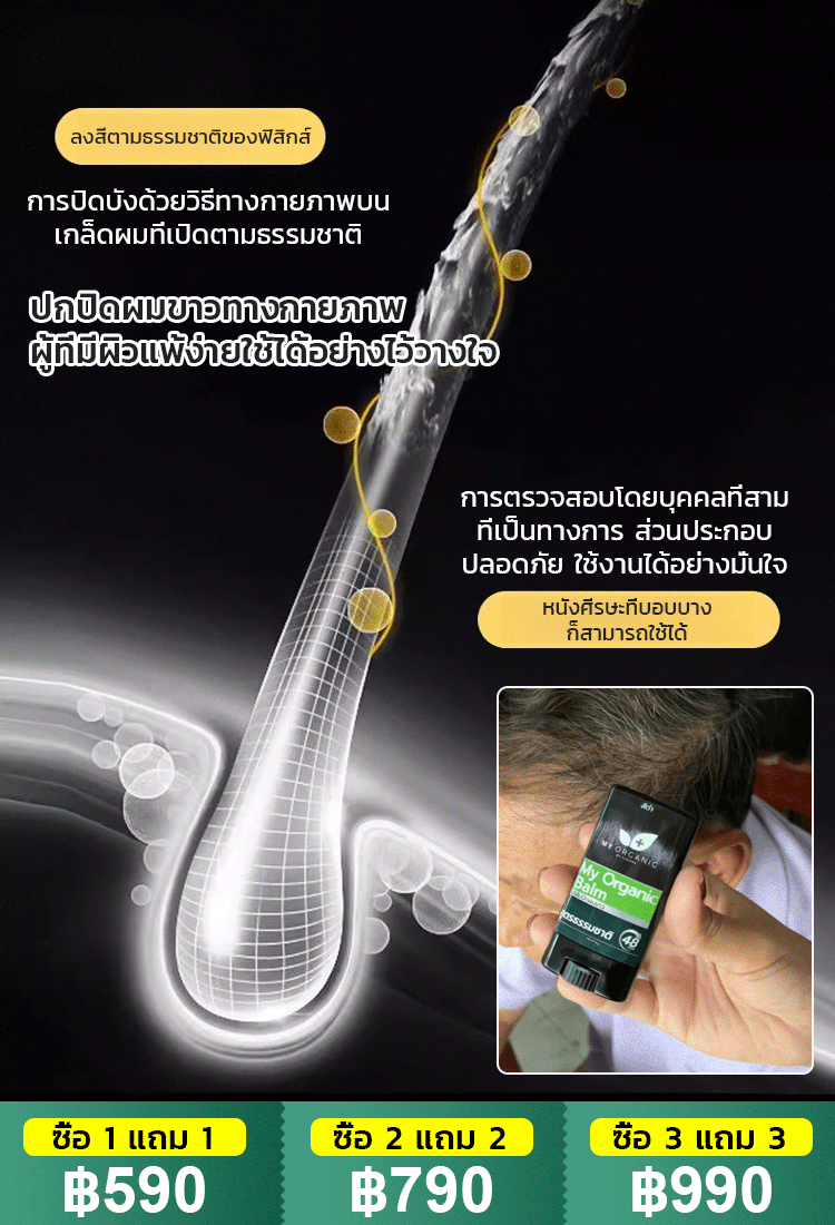 แท่งบาล์มปิดผมหงอก