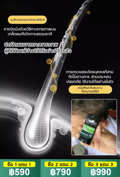 แท่งบาล์มปิดผมหงอก