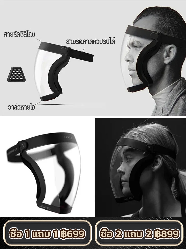 หน้ากากป้องกันใบหน้า