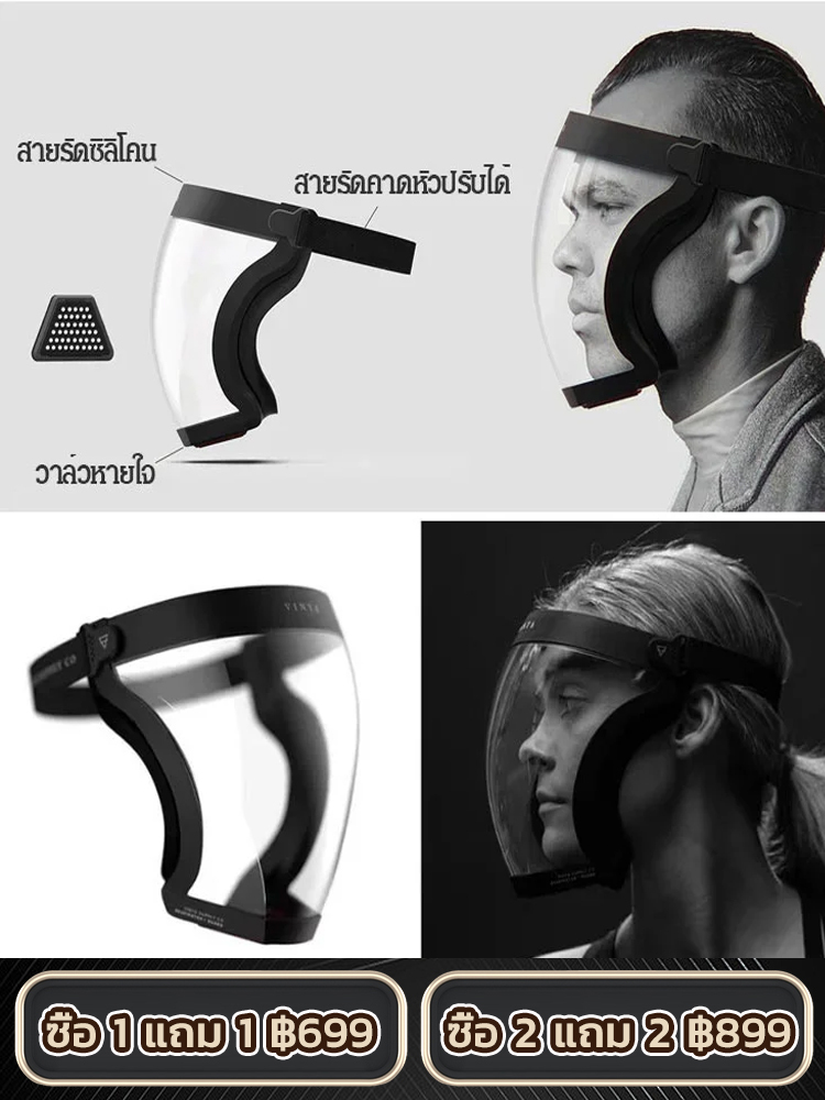 หน้ากากป้องกันใบหน้า