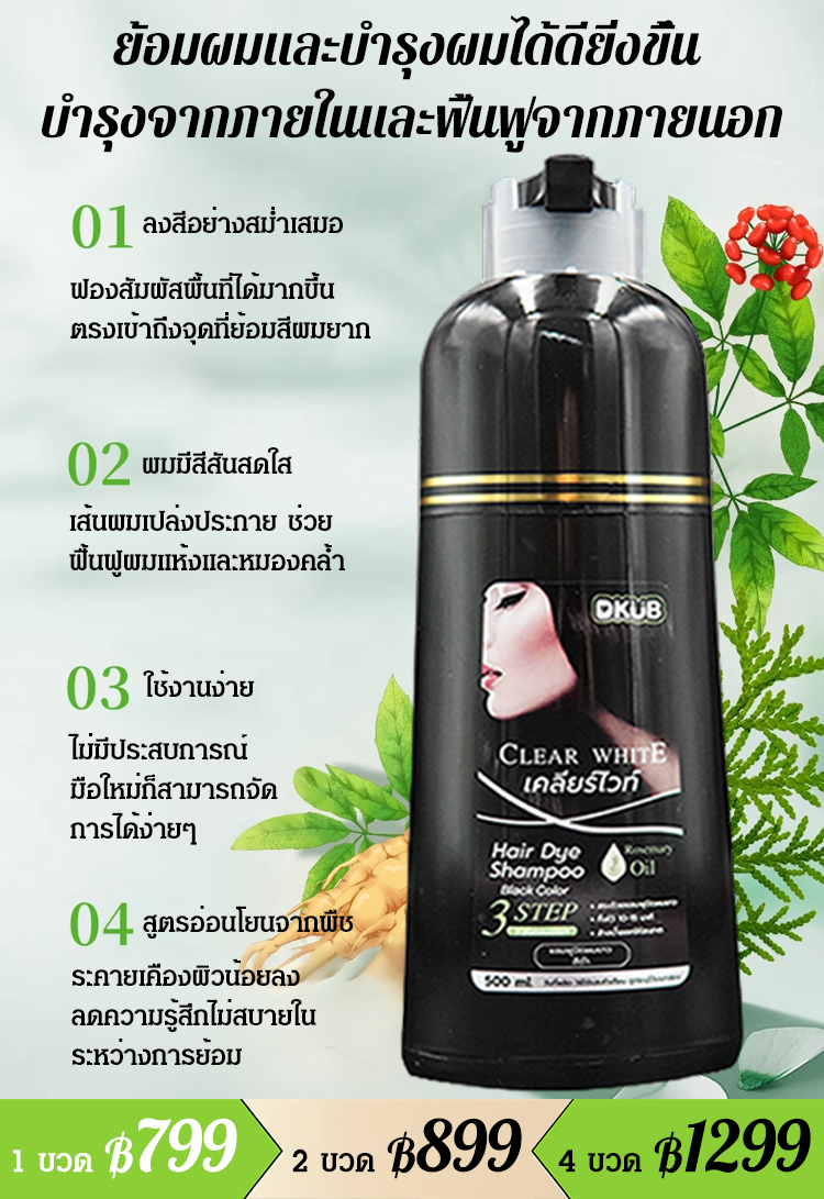 【ย้อมผมขาวและผมสีให้งดดำ】แชมพูบำรุงผมจากพืช