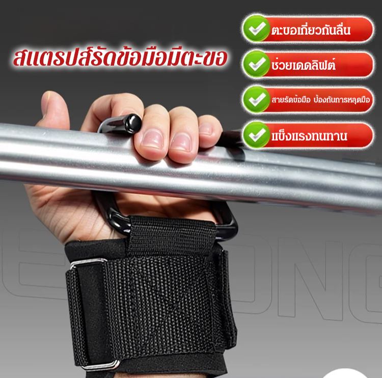 สแตรปส์รัดข้อมือยกน้ำหนักแบบมีตะขอ