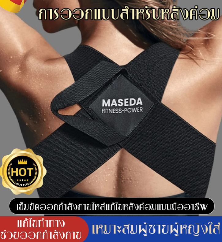 เข็มขัดออกกำลังกายไหล่สายรัดหลัง 