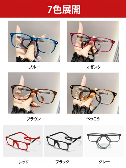 マグネット式首掛け老眼鏡