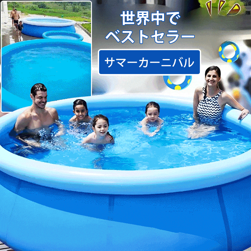大型家庭用プール