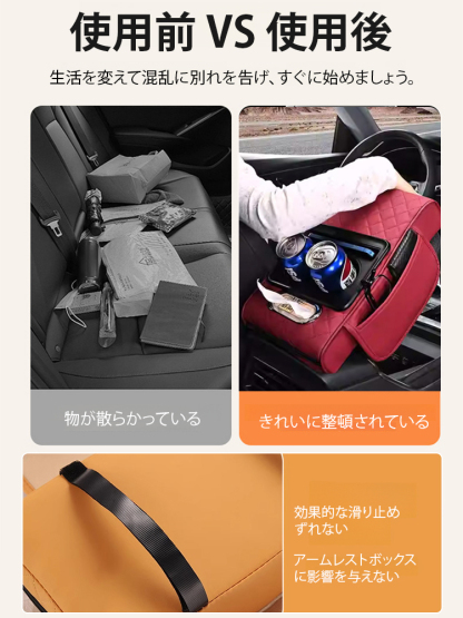 【5-in-1】車用アームレスト収納ボックス