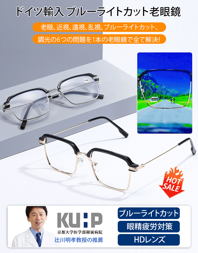 スマートズーム遠近両用老眼鏡