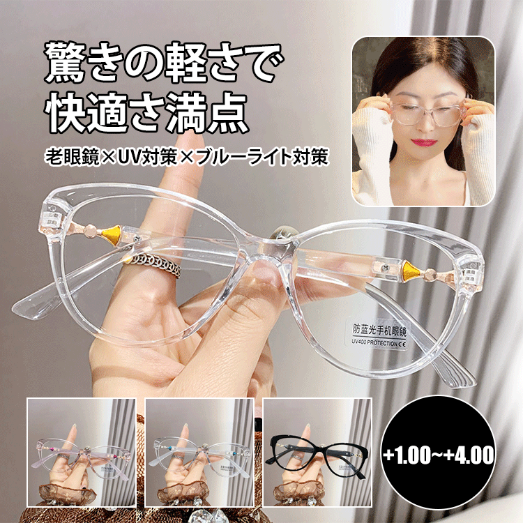 ウェリントン型シニアグラス