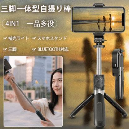 三脚一体型自撮り棒