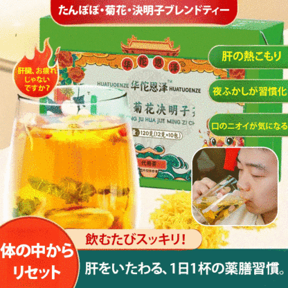 薬膳ブレンド茶