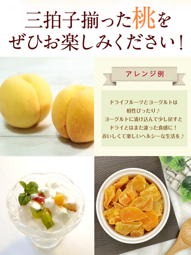 ドライピーチ