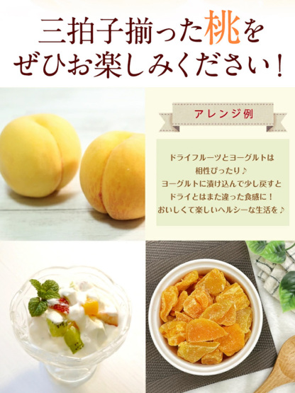 ドライピーチ