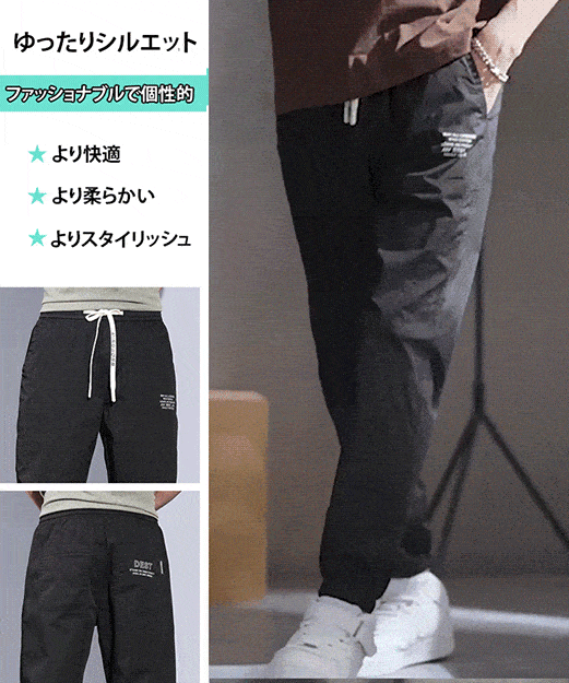 【万能メンズ裾絞りパンツ】3本6,880円